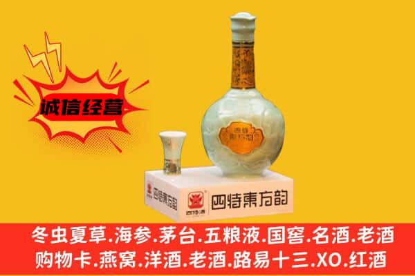 五家渠市上门回收四特酒价格