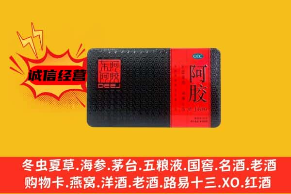 五家渠市回收阿胶