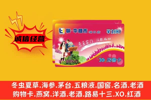 五家渠市回收超市卡