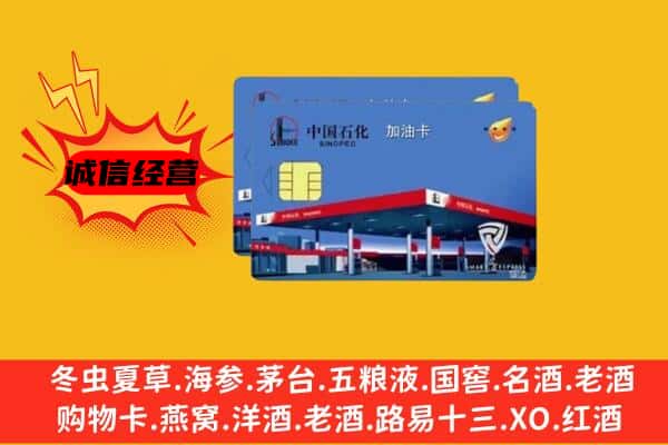 五家渠市回收加油卡