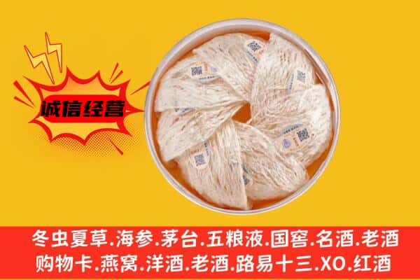 五家渠市回收燕窝